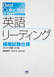 問題 英語 共通 集 テスト 【共通テスト対策問題集を比較】～教学社・河合塾・駿台・Z会・KADOKAWA～どれがおすすめか比較