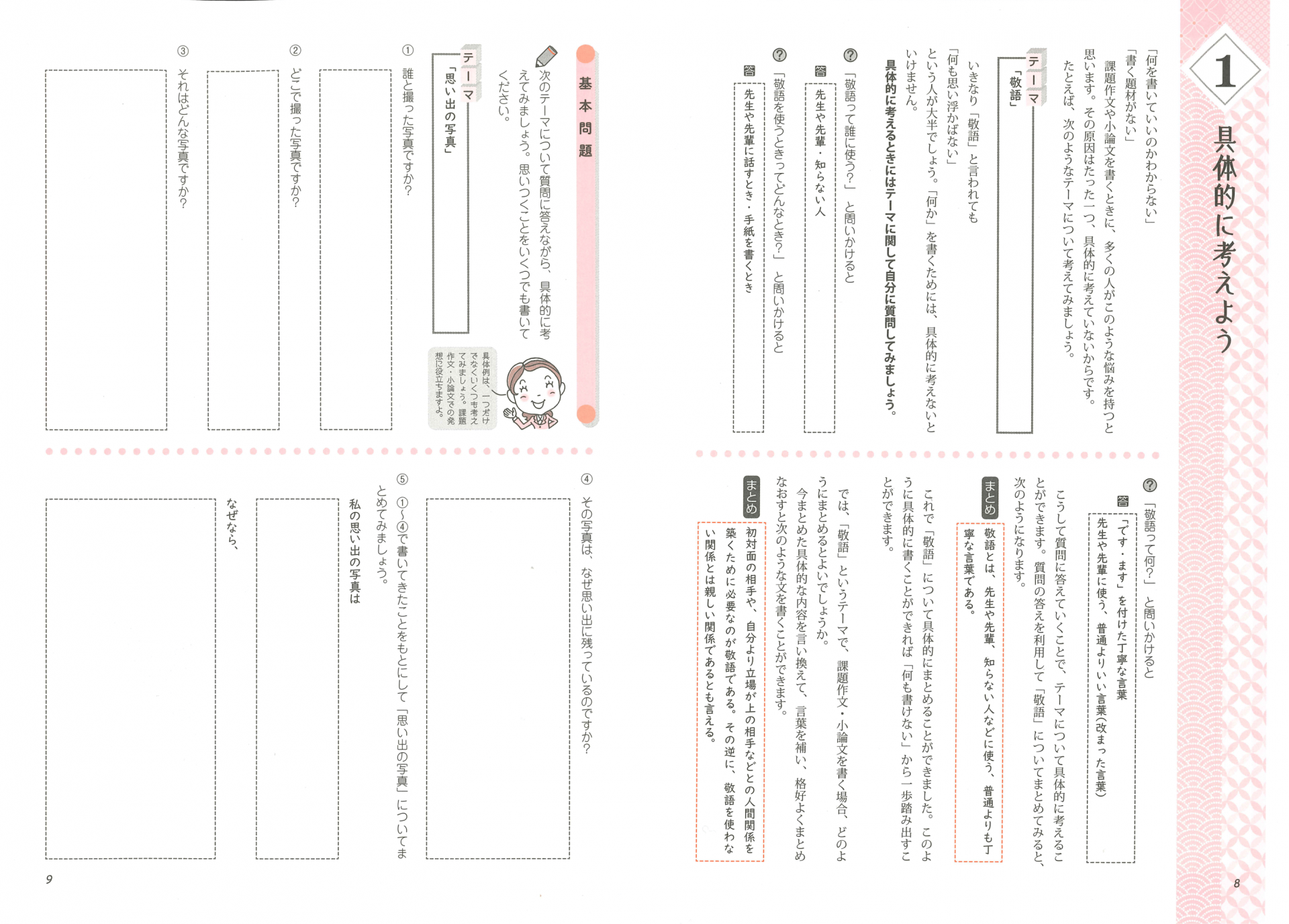 最短ルートで攻める 課題作文 小論文 株式会社エスト出版