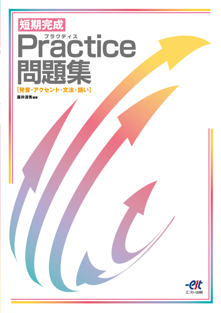 総合問題集 株式会社エスト出版