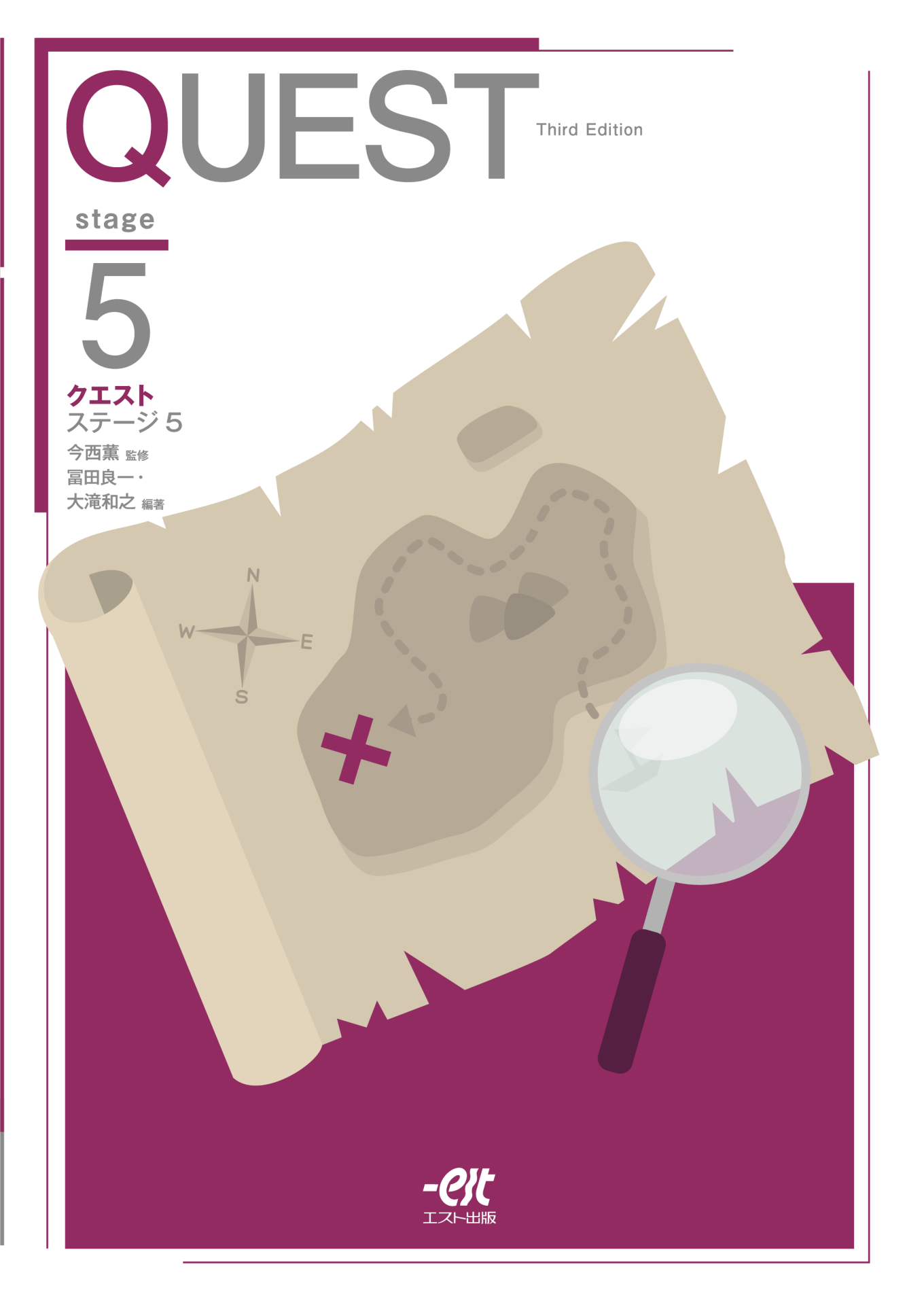 QUEST stage5 Third Edition - 株式会社エスト出版